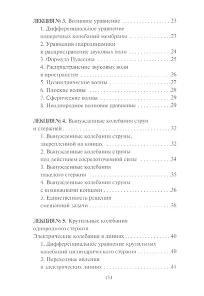 Уравнения математической физики - фото 3