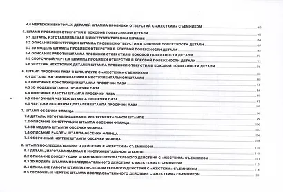 Атлас конструкций инструментальных штампов для листоштамповочного производства. Методическое пособие - фото 3