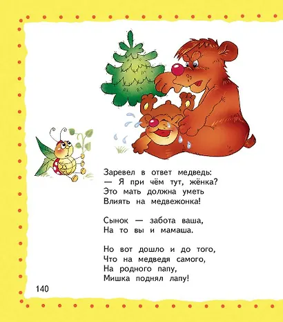 Я расту: Стихи - фото 5