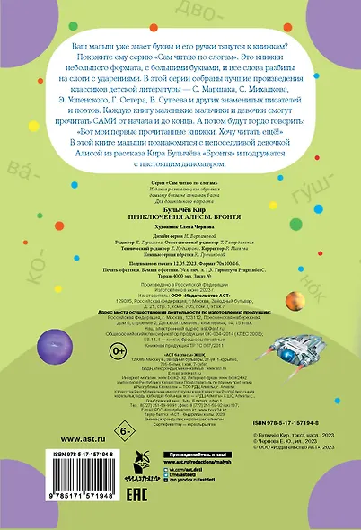 Приключения Алисы. Бронтя - фото 2