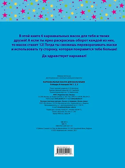 Карнавальные маски для мальчишек - фото 2
