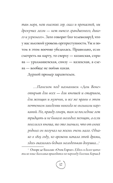 Коза торопится в лес - фото 10