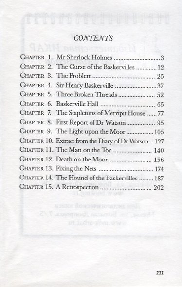 The Hound of the Baskervilles (Собака Баскервиллей), на английском языке - фото 2