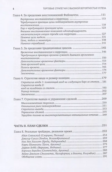 Торговые стратегии с высокой вероятностью успеха: Тактики входа и выхода на рынках акций, фьючерсов и валют - фото 5