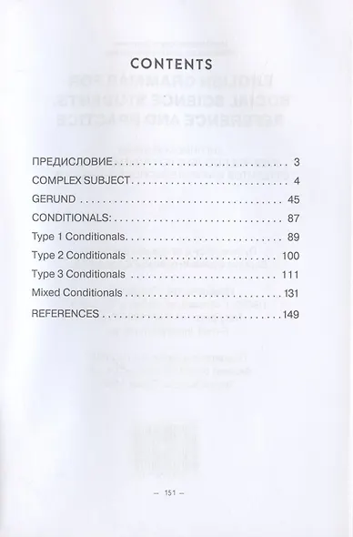 English Grammar for Social Science Students. Reference and Practice. Английский язык: Учебное пособие по грамматике для студентов факультета социальных наук - фото 2