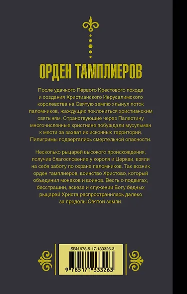 Орден тамплиеров - фото 2