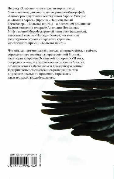 Журавли и карлики - фото 2