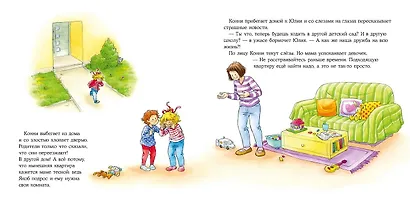 Большая книга приключений Конни. Эмоции - фото 7