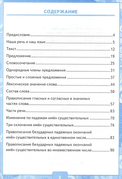 Контрольные работы по русскому языку. 4 класс. Часть 1. К учебнику В.П. Канакиной, В.Г. Горецкого "Русский язык. 4 класс. В 2частях" - фото 2