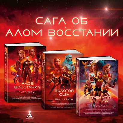 Алое восстание - фото 4