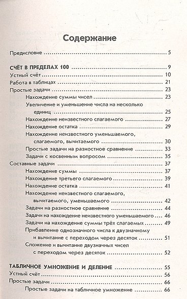 Сборник задач и проверочных примеров по математике: 2-й класс - фото 2