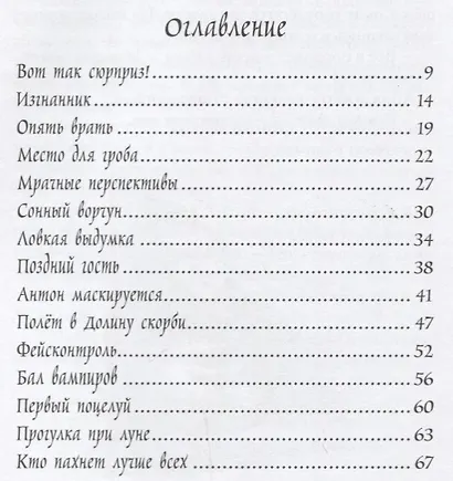 Маленький вампир переезжает. Книга 2 : сказочная повесть - фото 6
