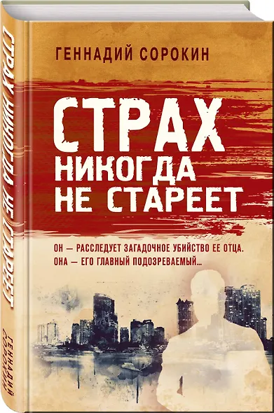 Страх никогда не стареет - фото 3
