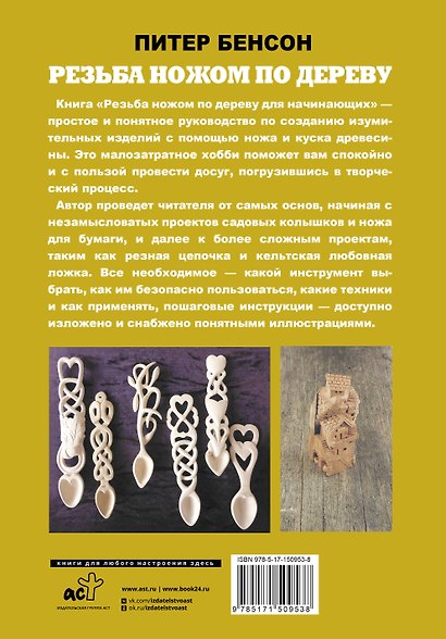 Резьба ножом по дереву для начинающих - фото 2