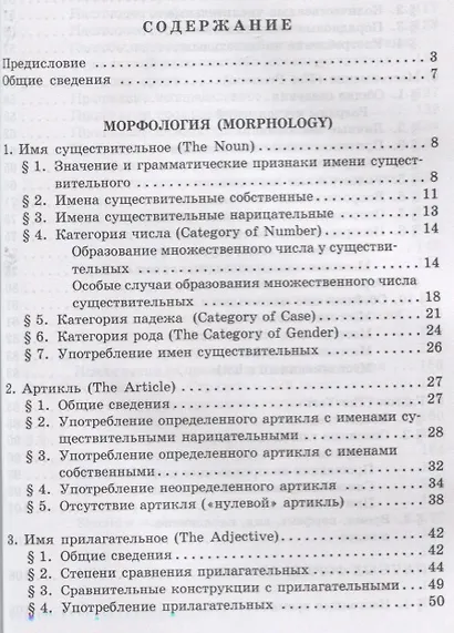 Справочник по грамматике английского языка (мИИЯ) Гузеева - фото 2