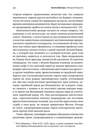 История Израиля: От истоков сионистского движения до интифады начала XXI века - фото 13