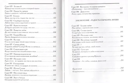 Сонеты. Шекспир - фото 8