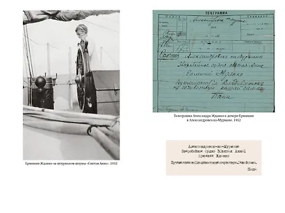 Тайна пропавшей экспедиции. Затерянные во льдах - фото 13