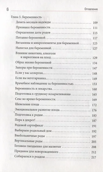 Беременность, роды, первые годы жизни ребенка. В помощь будущей маме (3369) - фото 3