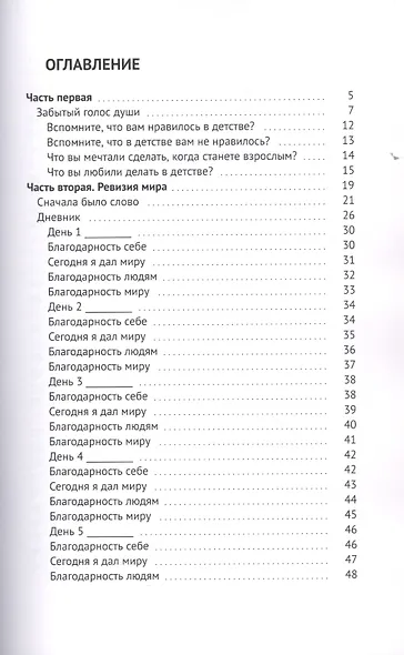 Путь к своей душе - фото 2