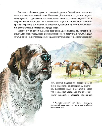 Зов предков (ил. В. Канивца) - фото 8