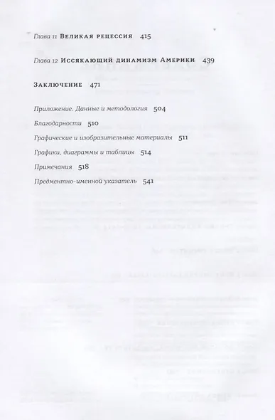 Капитализм в Америке: История - фото 3