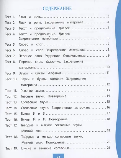Русский язык. 1 класс. Тест-контроль - фото 2