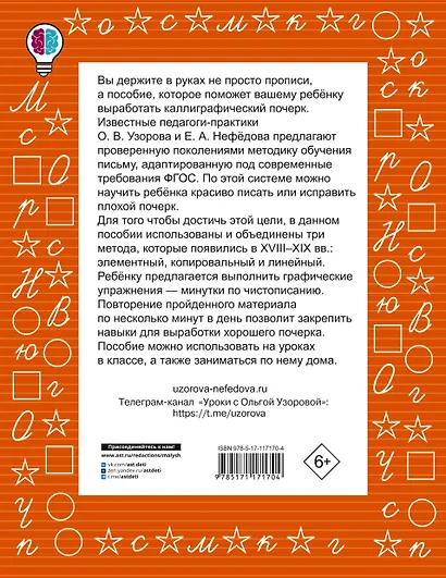 Тренажер по чистописанию. 1-2-й класс - фото 2