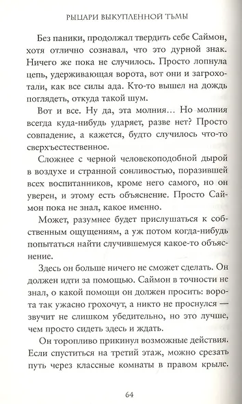 Рыцари выкупленной тьмы - фото 6