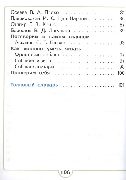 Литературное чтение. 1 класс. Учебное пособие. В двух частях. Часть 2 (для слабовидящих обучающихся). ФГОС 2021 - фото 4