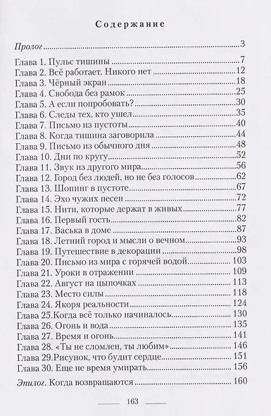 На краю сознания - фото 2