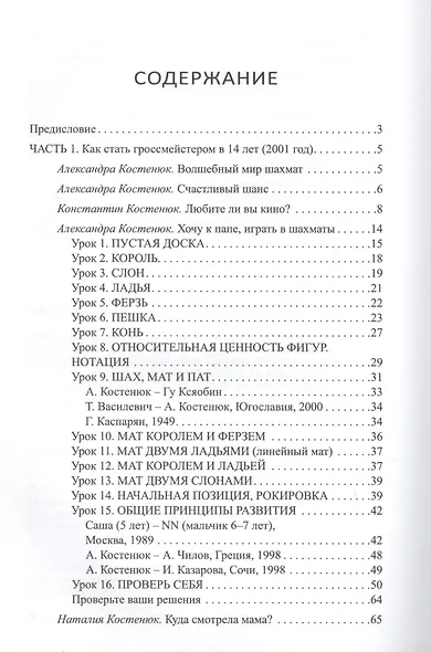 Играй, как я! Как стать гроссмейстером в 14 лет - фото 2