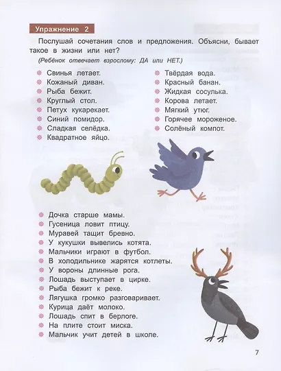 Развитие фонематического слуха у дошкольников - фото 3