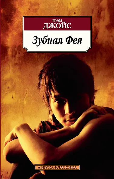 Зубная Фея - фото 1