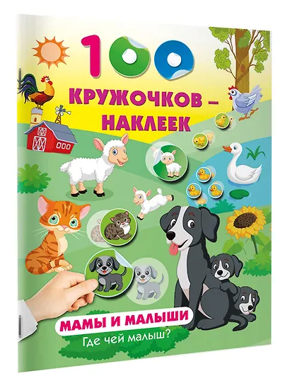 Мамы и малыши. Где чей малыш - фото 3