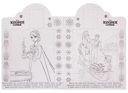 Наклей и раскрась! № НР 19048. "Холодное сердце" - фото 2