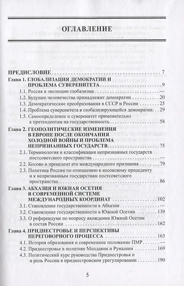 Новые государства на постсоветском пространстве.Любимов А.П., Плутенко Ю.В., Черный В.В. - фото 2