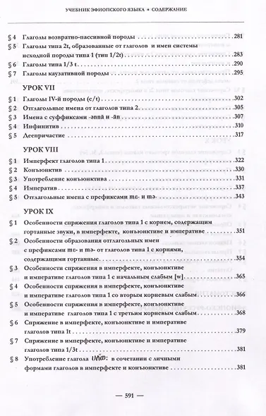 Эфиопский язык. Учебное пособие. 2-е изд. испр.и доп. - фото 6