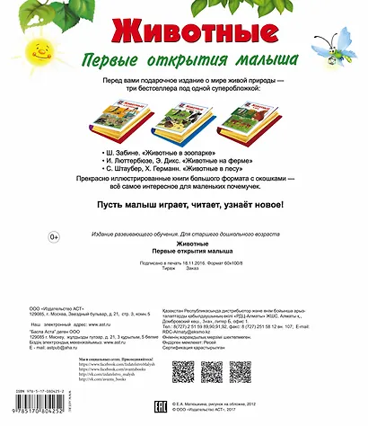 Животные: первые открытия малыша. Комплект из трех подарочных книг с окошками - фото 2