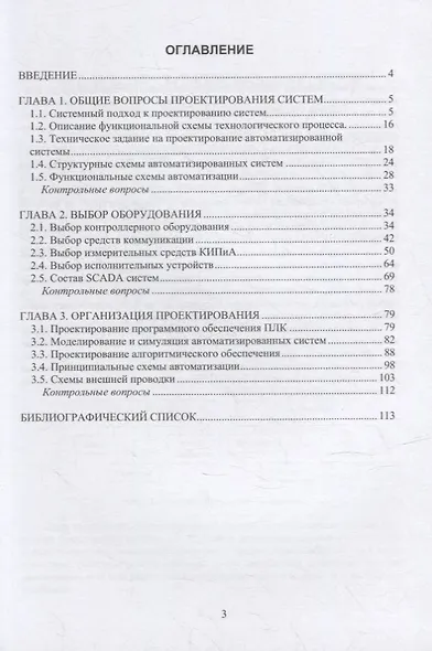 Проектирование автоматизированных систем: учебное пособие - фото 2