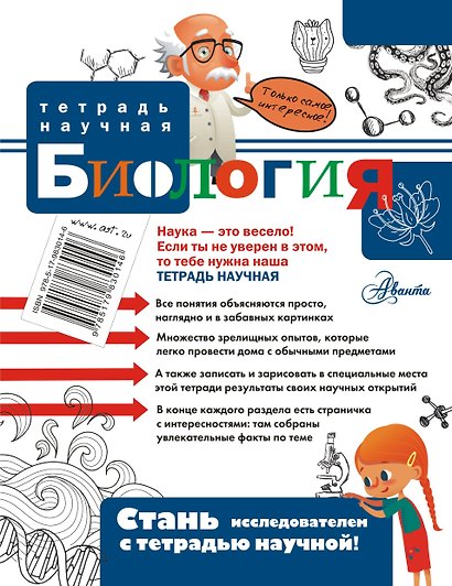 Биология - фото 2
