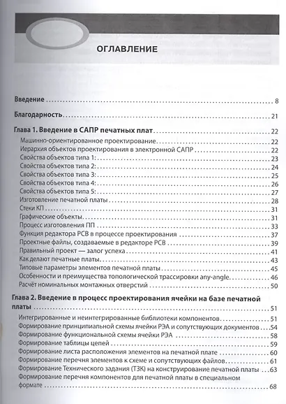 Инновационные методы проектирования печатных плат на базе САПР P-CAD 200x. - фото 2