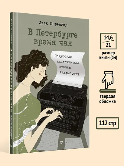 В Петербурге время чая. Искусство наслаждаться жизнью каждый день - фото 7