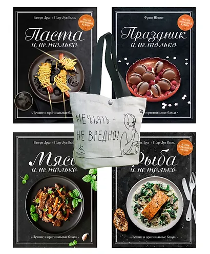 Магия домашней кухни. Комплект из 4-х книг с шоппером - фото 1