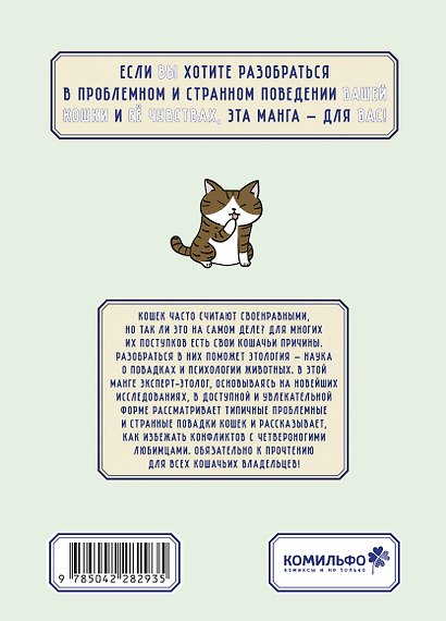 КОТИКИ: манга-руководство по воспитанию - фото 2