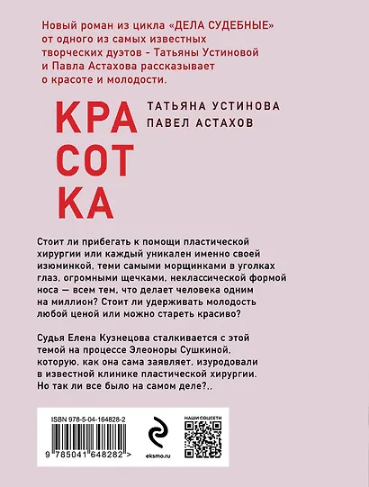 Красотка - фото 2