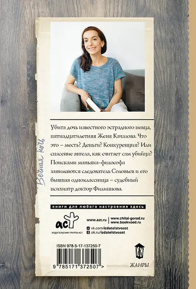 Вечная ночь - фото 2