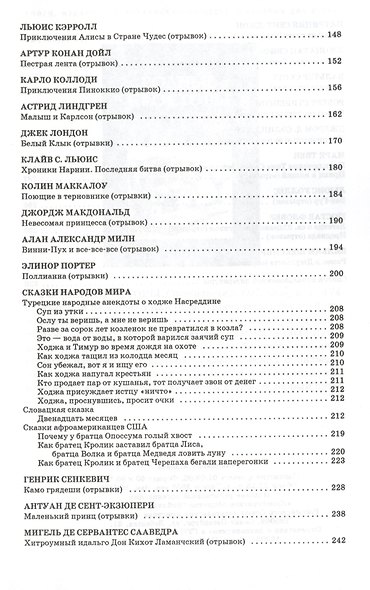 Козетта, Робинзон, Дон Кихот, и все-все-все - фото 3
