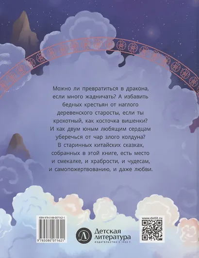 Китайские сказки. Иньтао-Хэ, вишневая косточка - фото 2