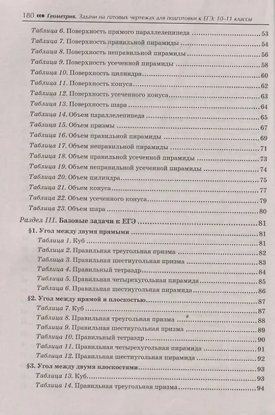 Геометрия:задачи на готов.чертежах:10-11 кл.:базов - фото 3